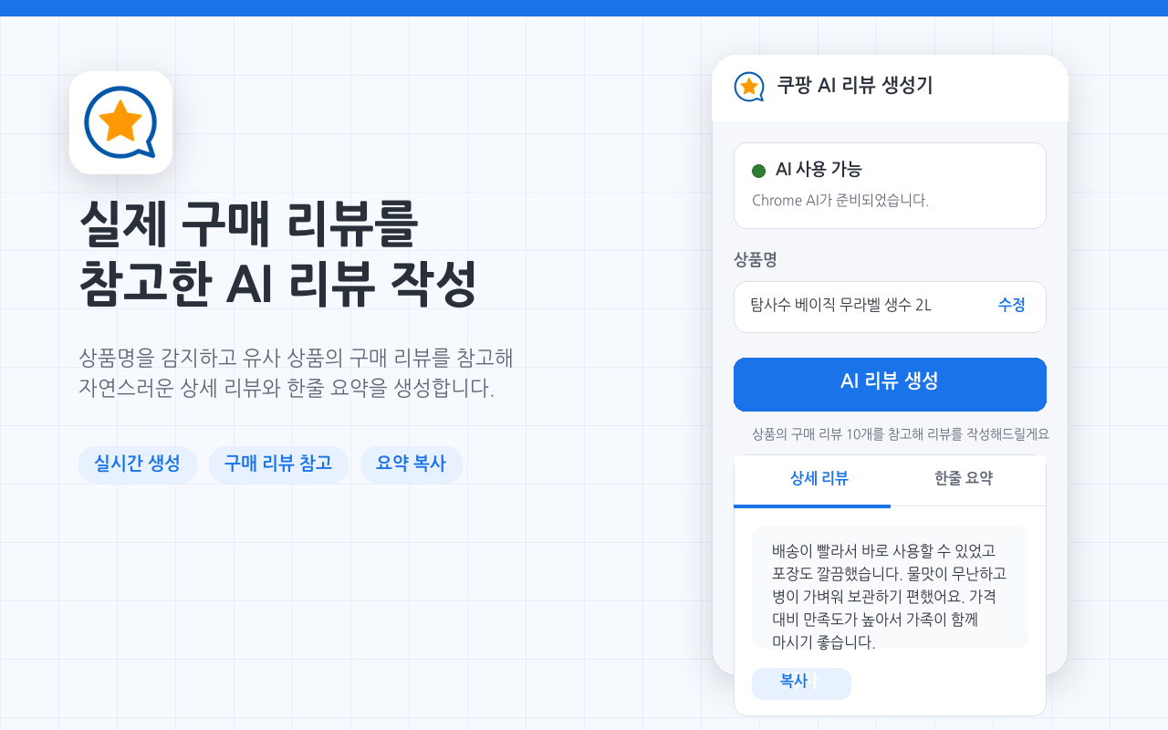 쿠팡 AI 리뷰 생성기 - 截图 3