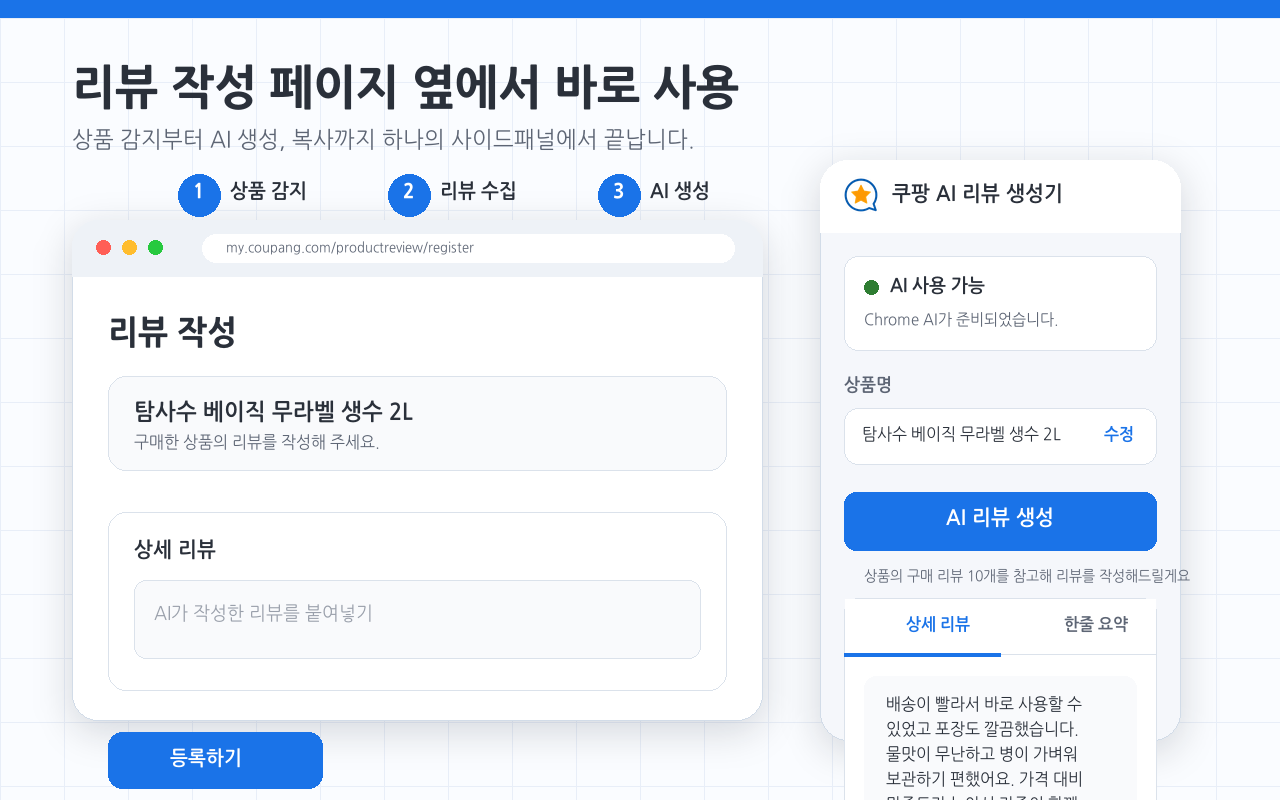 쿠팡 AI 리뷰 생성기 - 截图 4