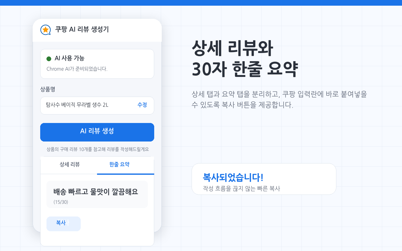 쿠팡 AI 리뷰 생성기 - 截图 5