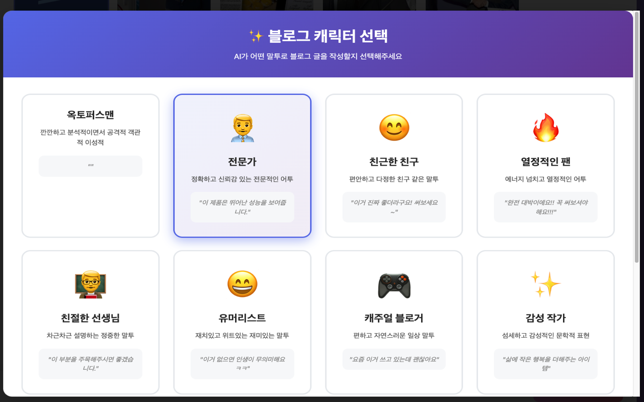 옥토프레스 블로그 수집기 - 截图 1