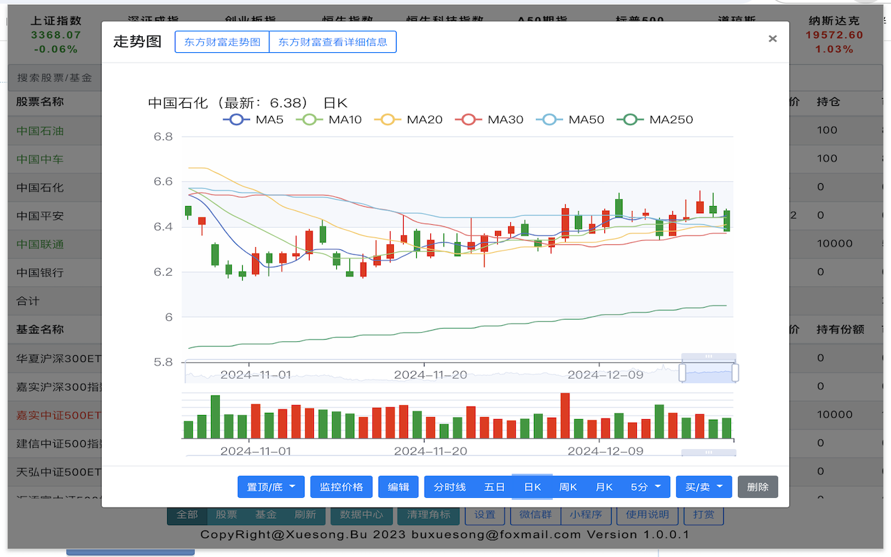 股票基金神器精简版 - 截图 5