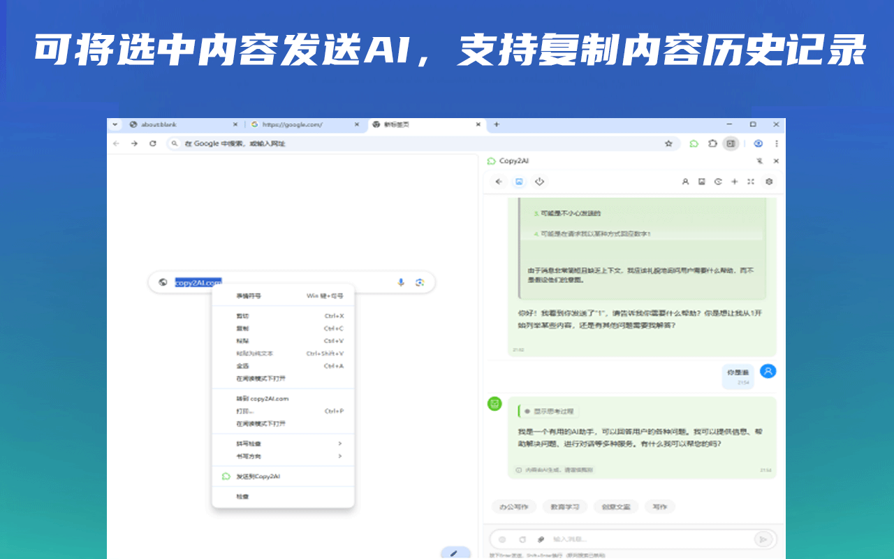 Copy2AI创作助手 - AI侧边栏写作助手 - 截图 1