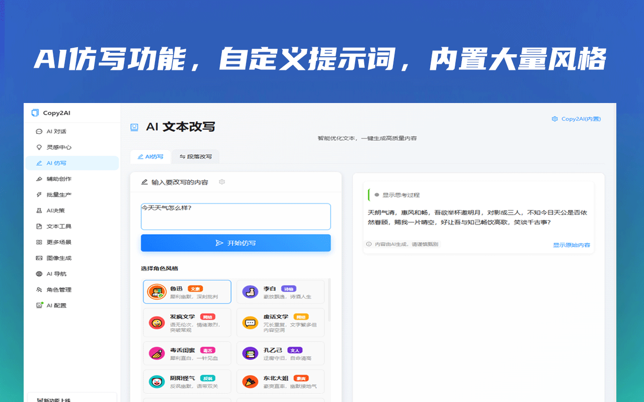 Copy2AI创作助手 - AI侧边栏写作助手 - 截图 2