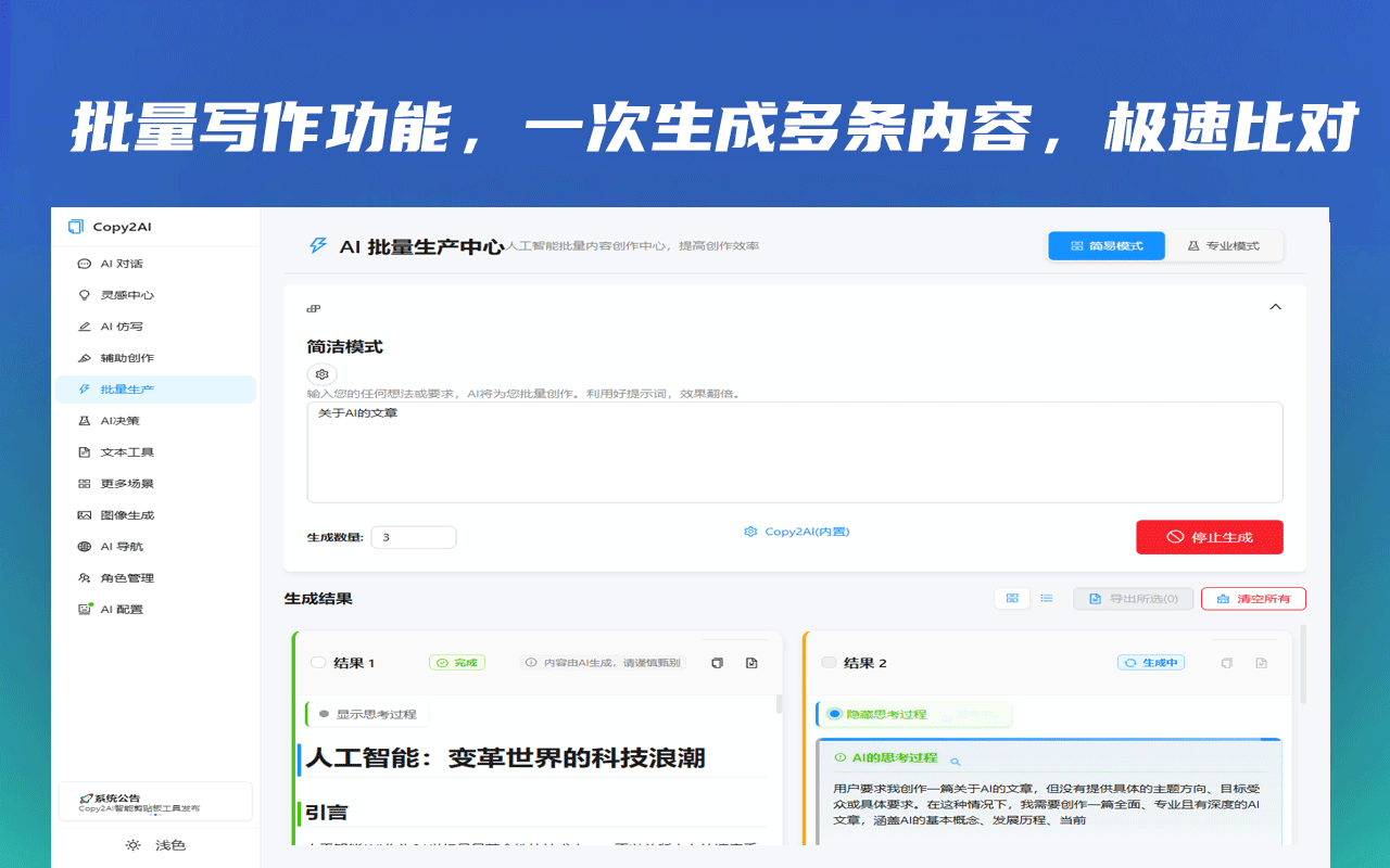 Copy2AI创作助手 - AI侧边栏写作助手 - 截图 3