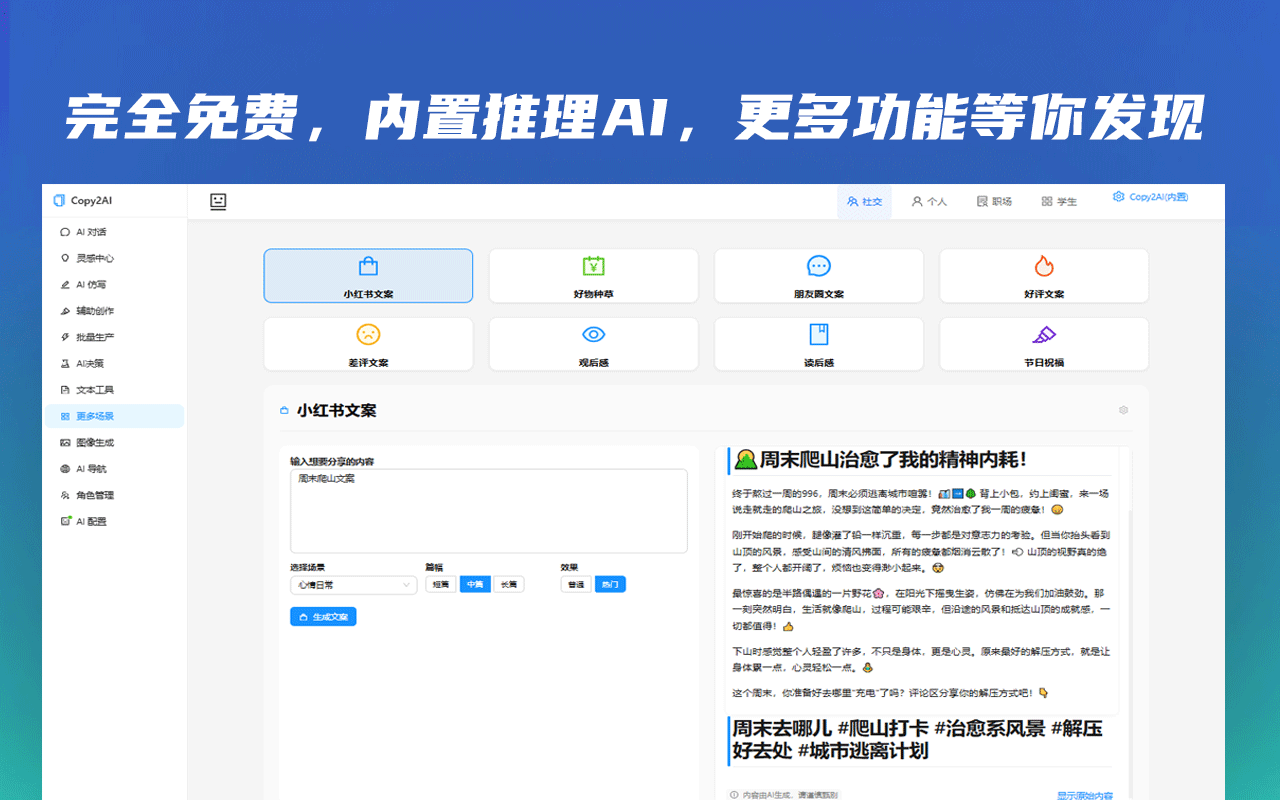 Copy2AI创作助手 - AI侧边栏写作助手 - 截图 4