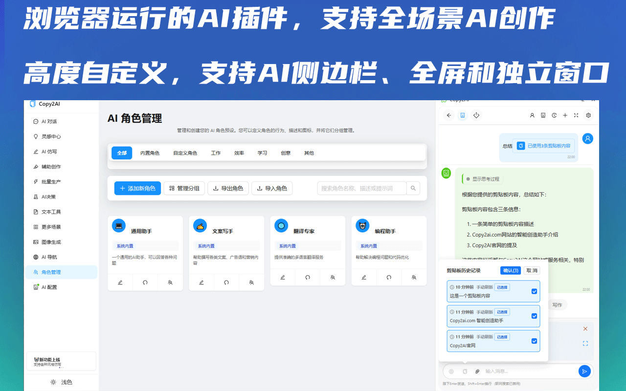 Copy2AI创作助手 - AI侧边栏写作助手 - 截图 6