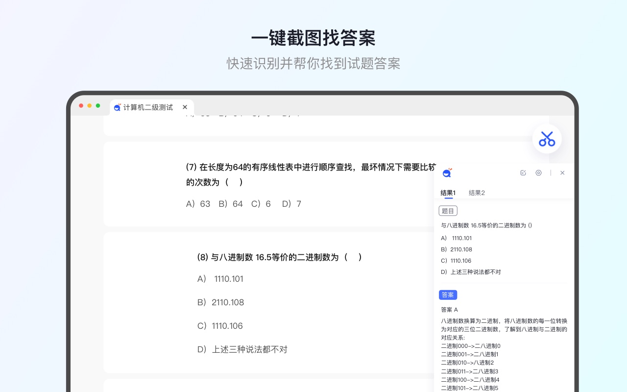 大学搜题酱插件 - 截图 1