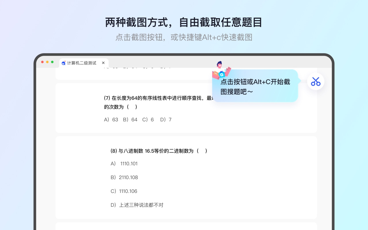 大学搜题酱插件 - 截图 2
