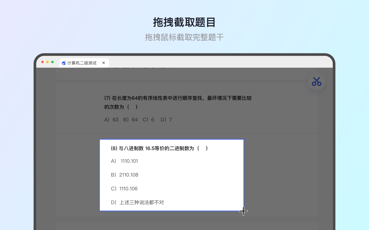 大学搜题酱插件 - 截图 3