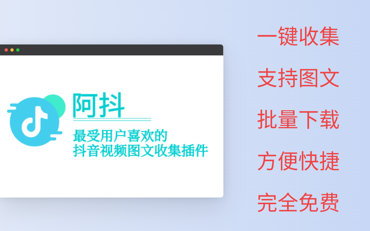 阿抖-抖音视频采集助手 - 截图 3