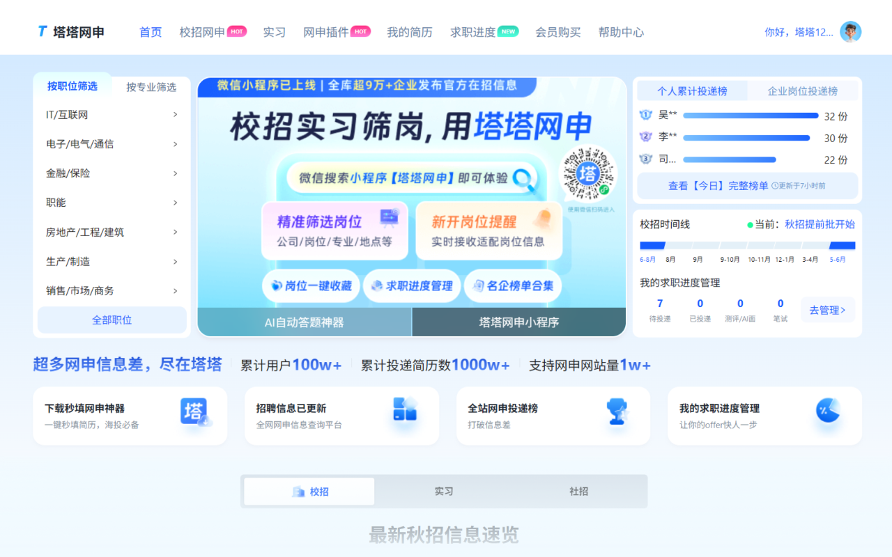 塔塔网申神器 - AI一键求职填简历 - 截图 5