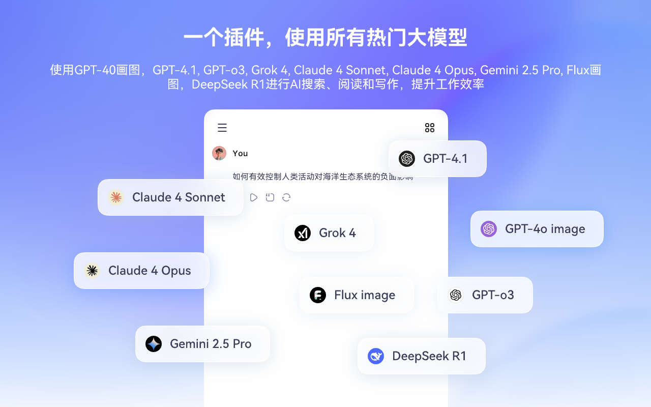 DeepSider™:AI侧边栏| DeepSeek, Gemini, Claude, GPT - 截图 1