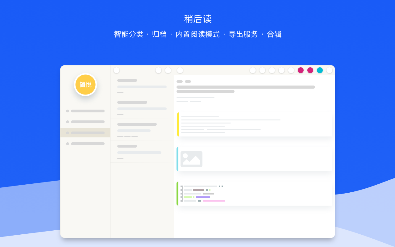 简悦 - SimpRead - 截图 1