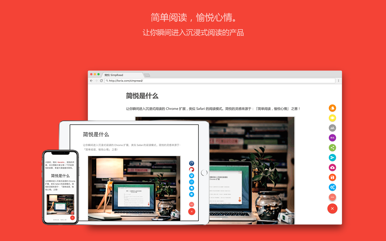 简悦 - SimpRead - 截图 3