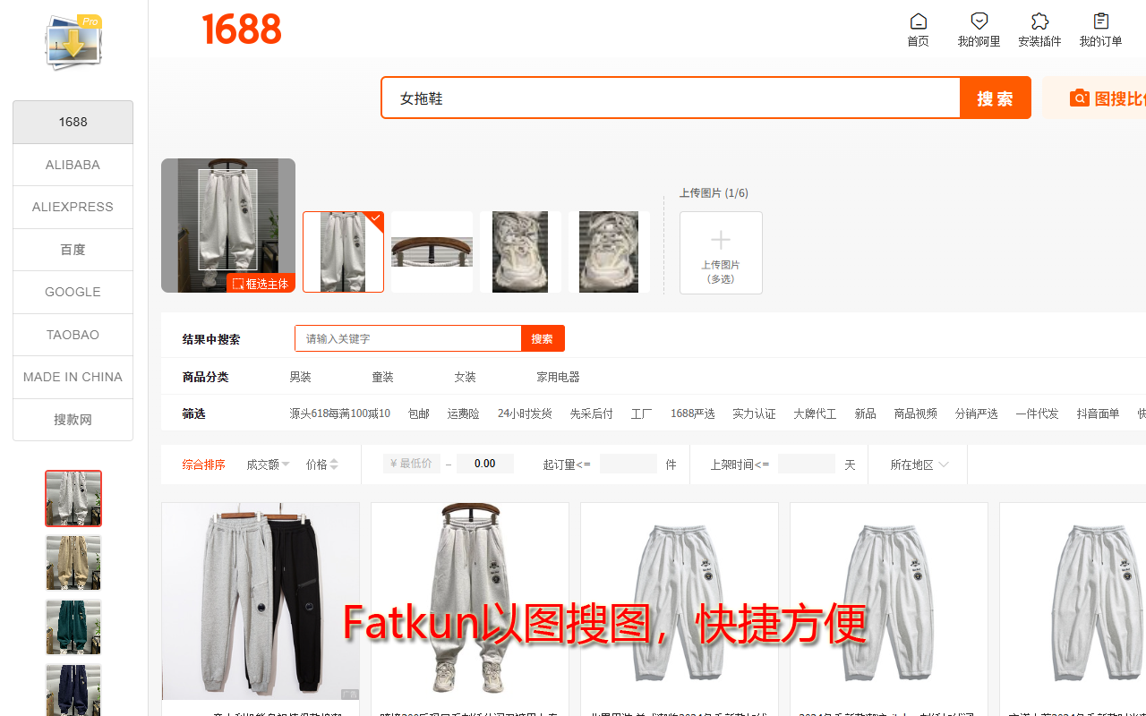 Fatkun图片批量下载 - 截图 3