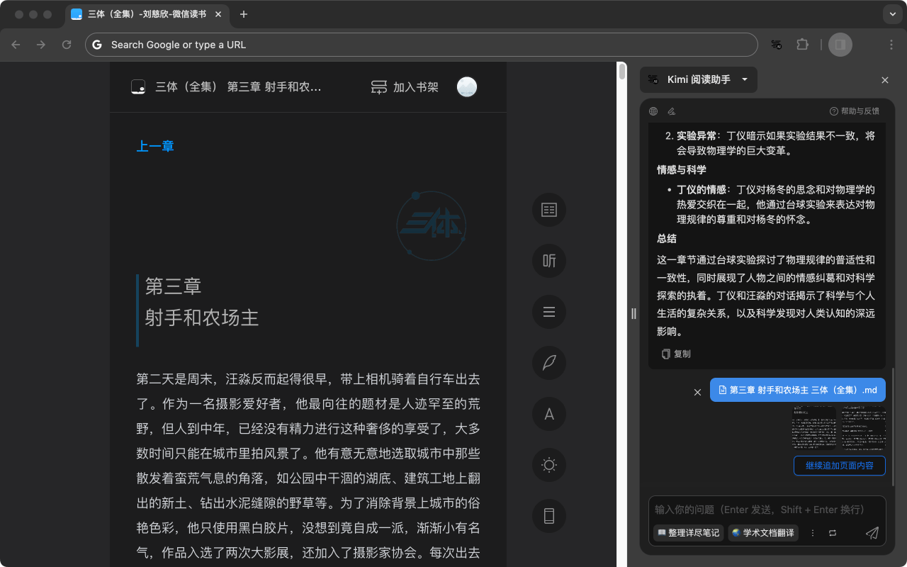 Kimi 阅读助手 - 截图 2
