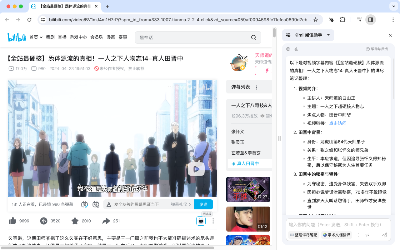 Kimi 阅读助手 - 截图 3