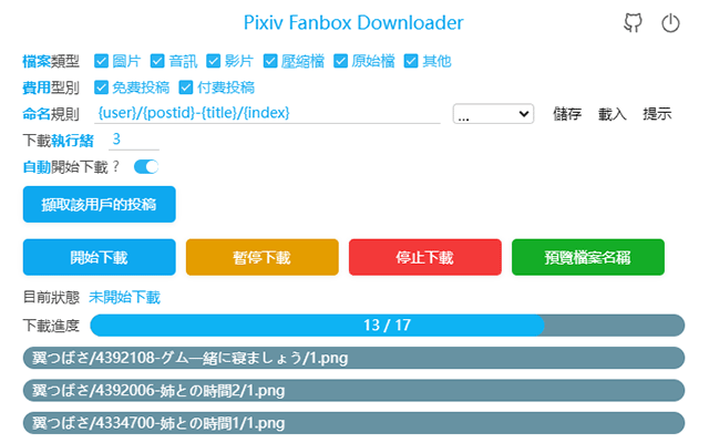 Pixiv Fanbox Downloader - 截图 1