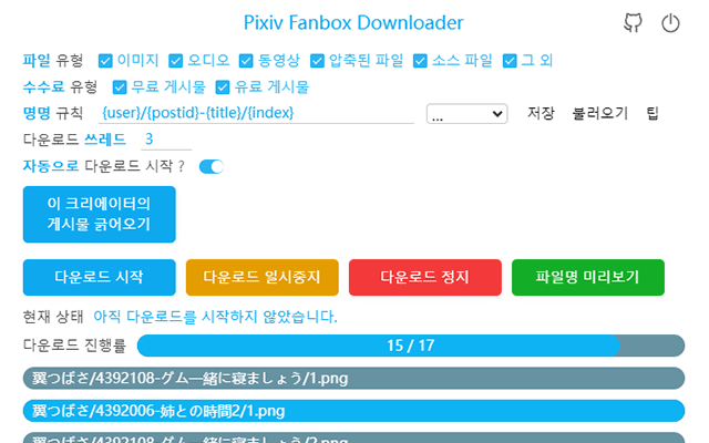 Pixiv Fanbox Downloader - 截图 4