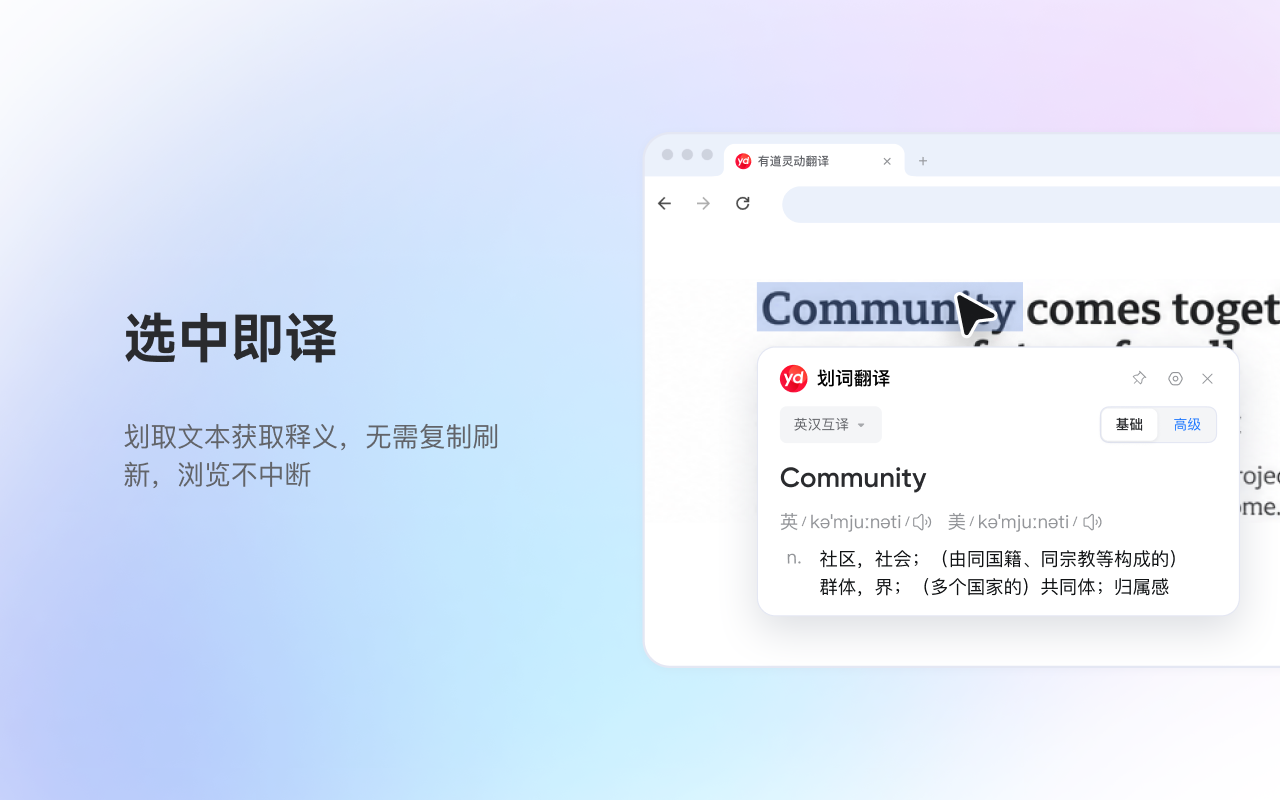 有道灵动翻译 - 截图 3