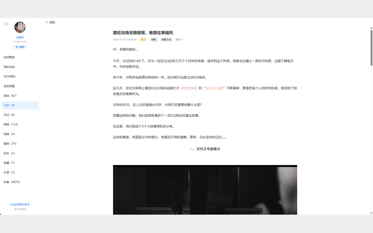 QQ空间导出助手 - 截图 3