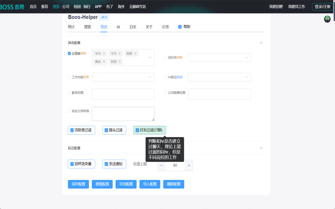 boss-helper-直聘AI求职助手 - 截图 1
