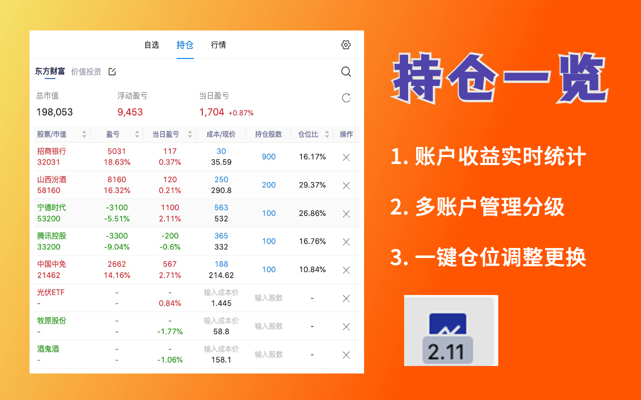 爱盯盘-股票盯盘-基金助手 - 截图 3