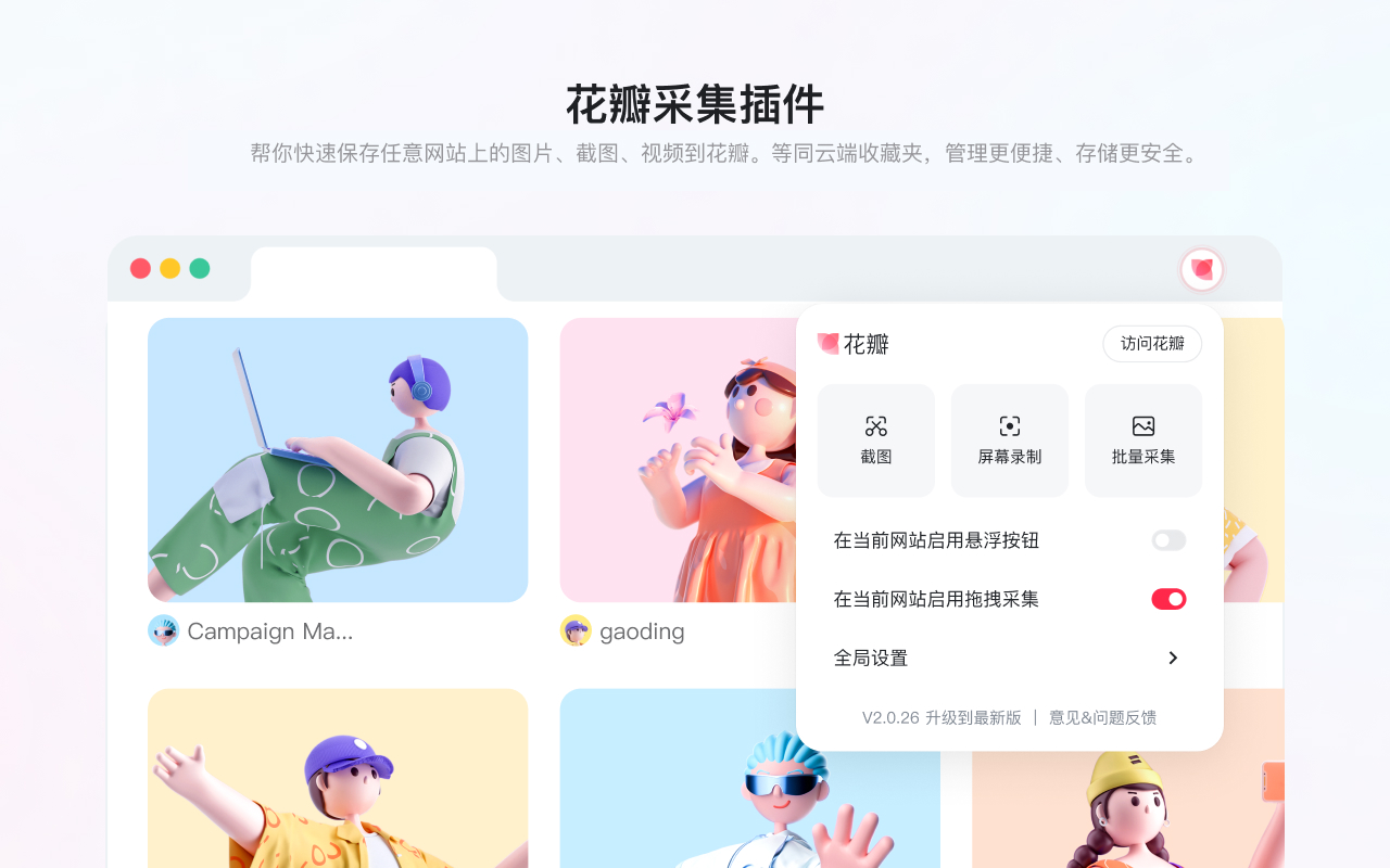 花瓣采集插件 - 截图 2