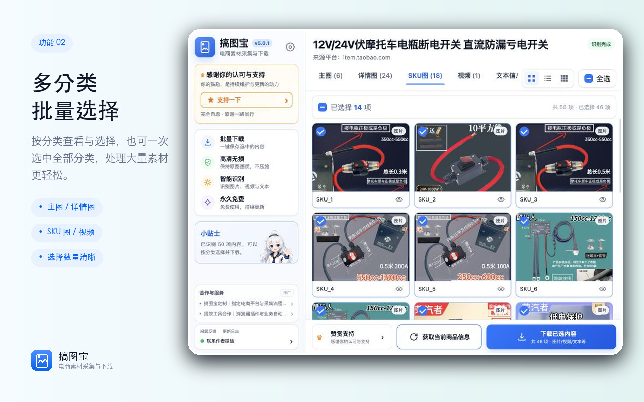 搞图宝-电商平台图片下载助手 - 截图 2