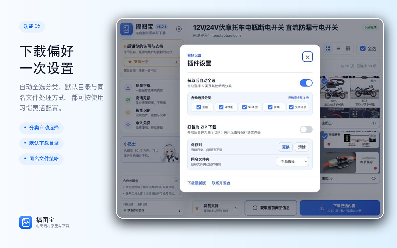 搞图宝-电商平台图片下载助手 - 截图 3