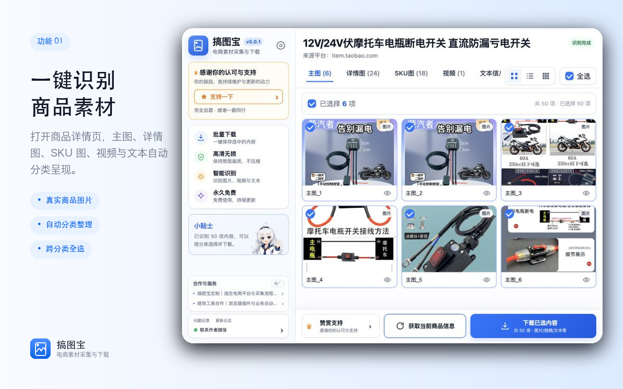 搞图宝-电商平台图片下载助手 - 截图 4