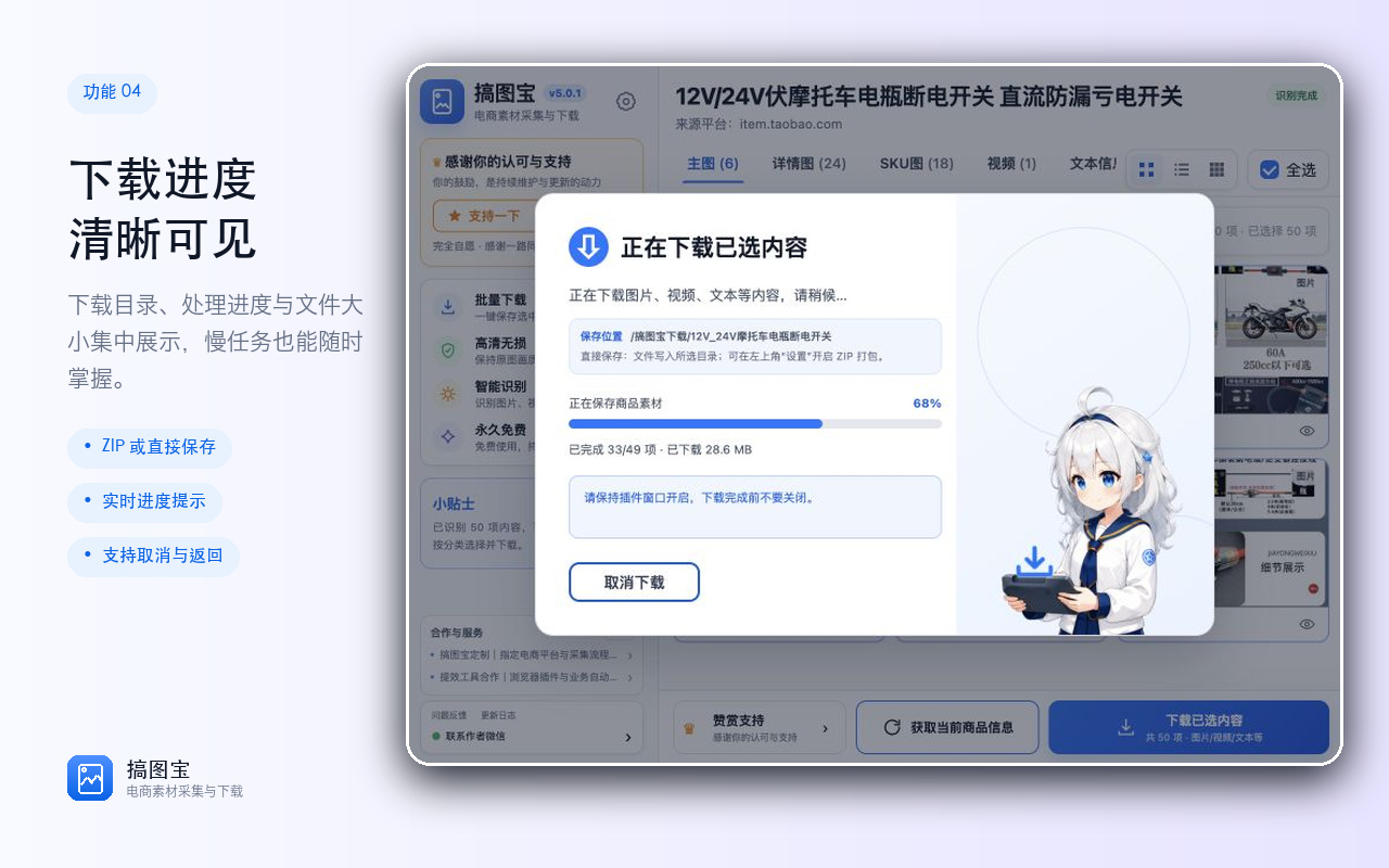 搞图宝-电商平台图片下载助手 - 截图 5