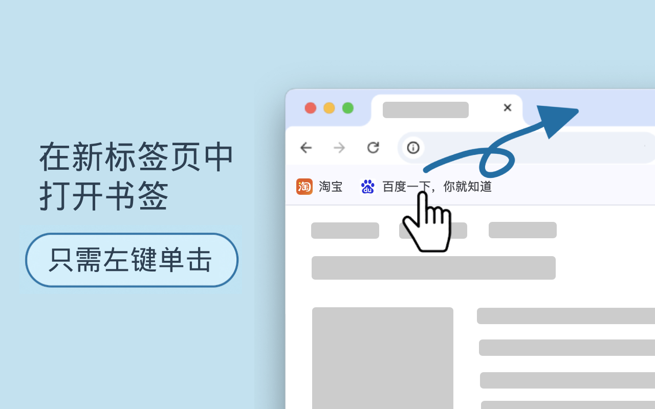 在新标签页中打开书签 - 截图 1
