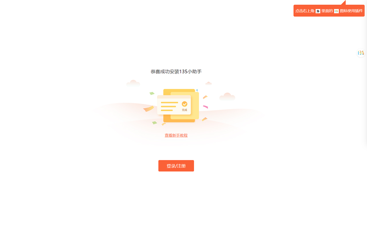 135小助手V2 - 截图 1