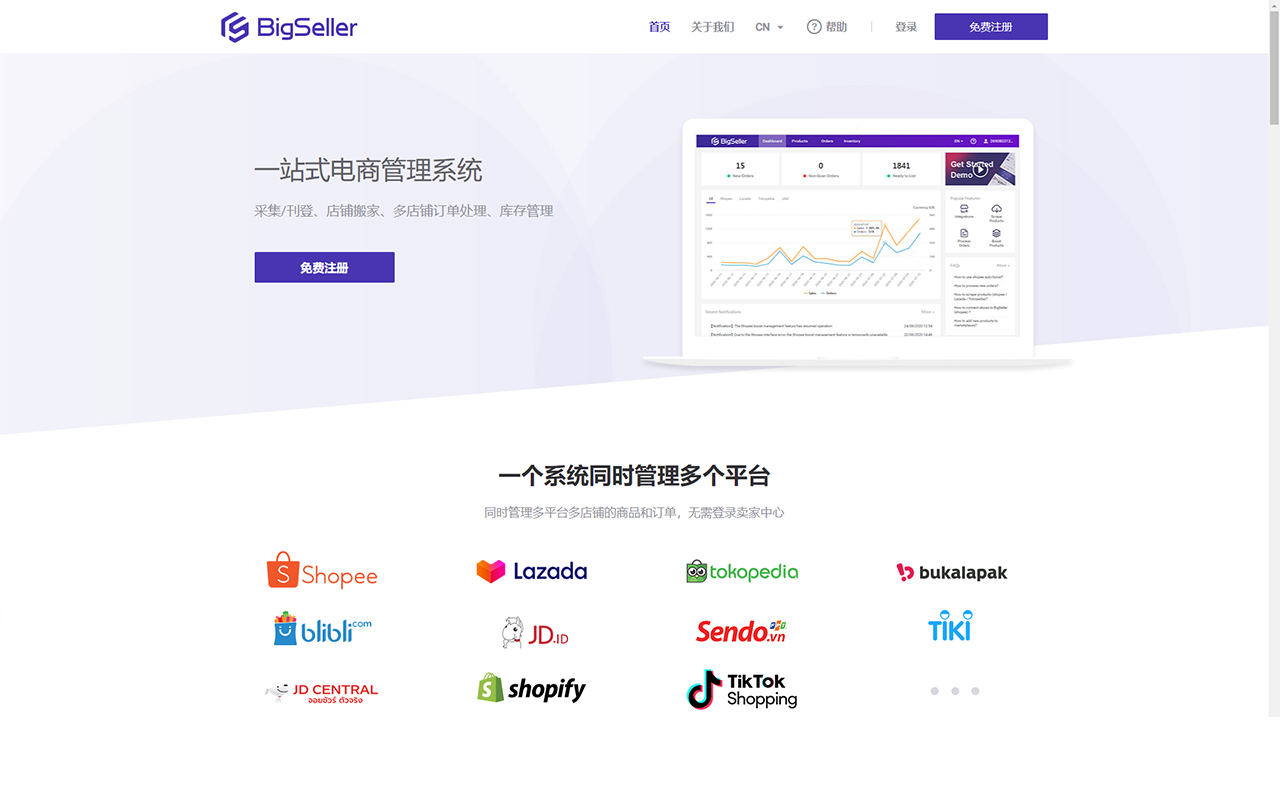 BigSeller - 产品采集&活动管理 - 截图 1