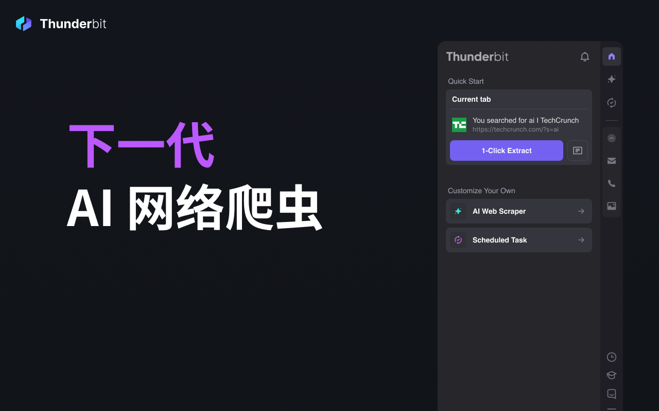 Thunderbit:AI网页爬虫和网页自动化Agent - 截图 1