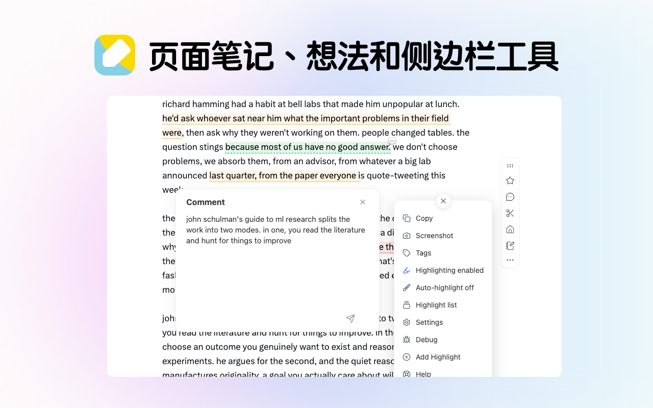 五彩 - 网页划线高亮批注工具 - 截图 2