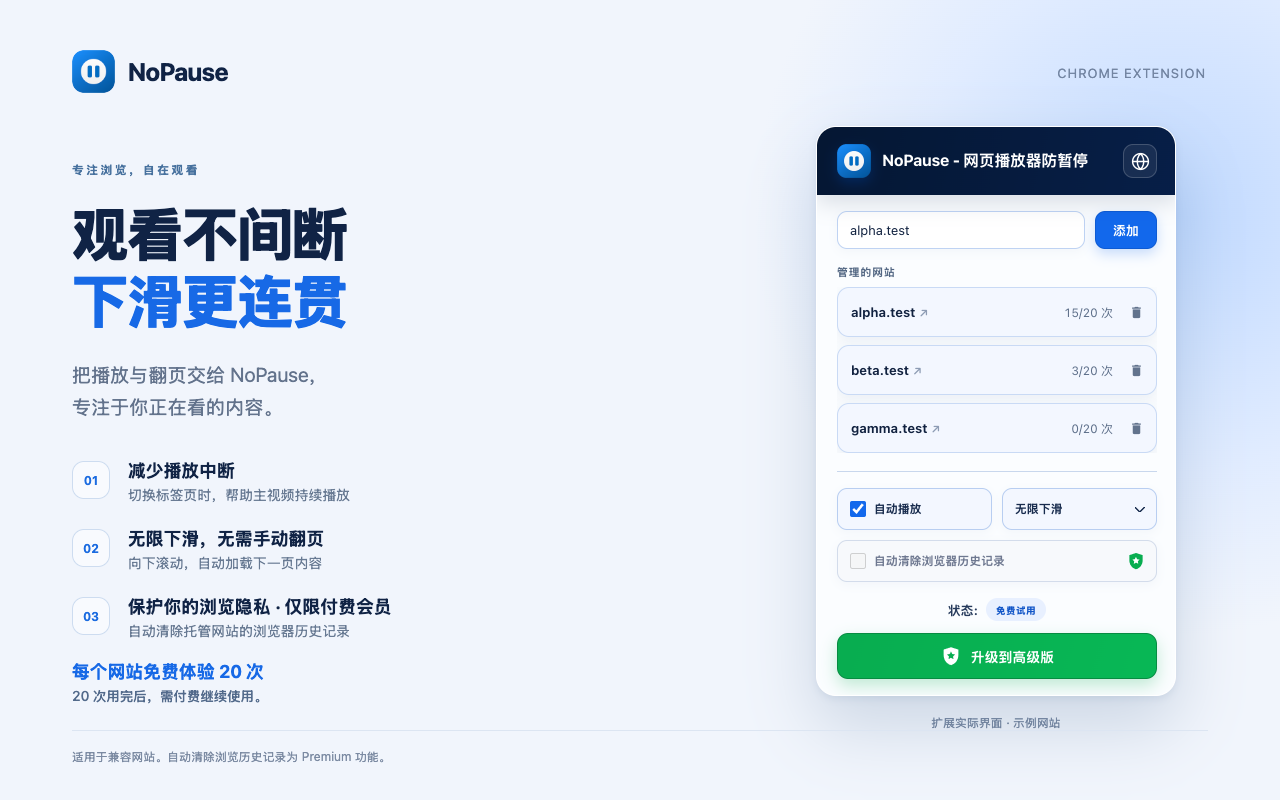 NoPause - 网页播放器防暂停 - 截图 2