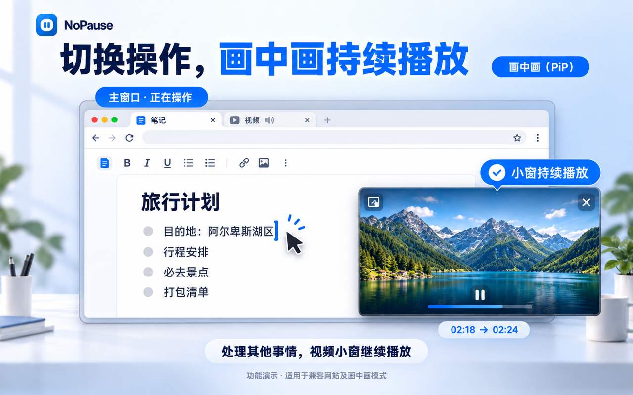 NoPause - 网页播放器防暂停 - 截图 5