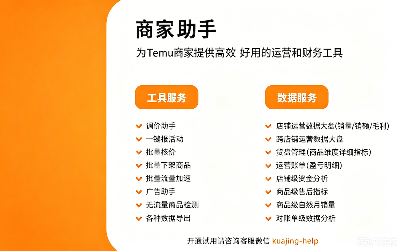 Temu商家助手 - 截图 2
