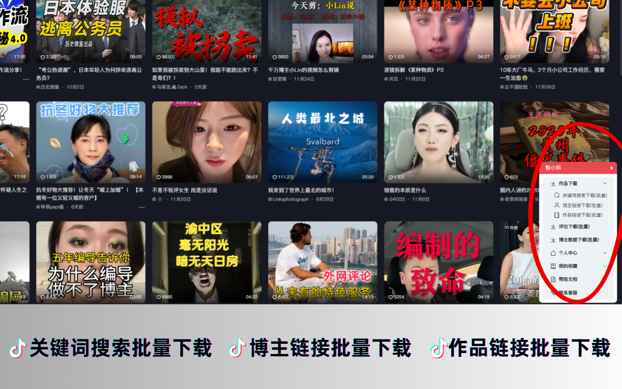 智小抖 - 抖音AI全能助手 - 截图 2