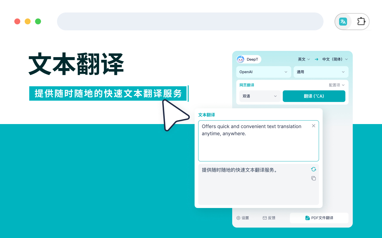 DeepTranslate - 全页双语翻译器 & AI翻译 - 截图 1