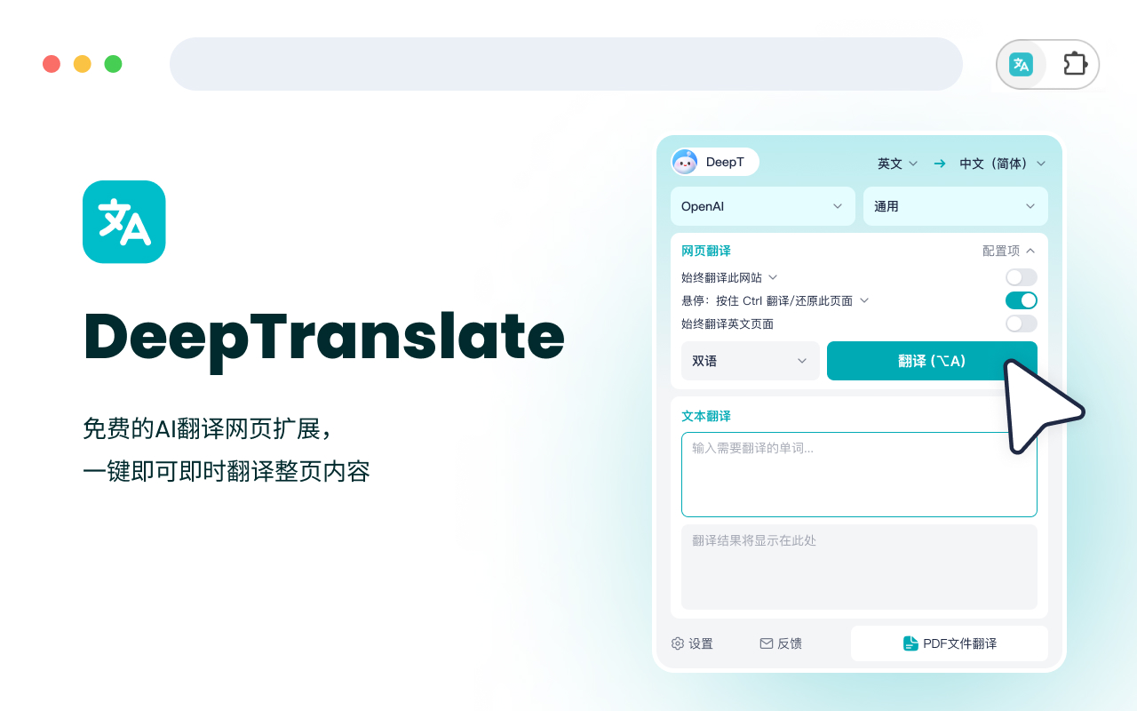 DeepTranslate - 全页双语翻译器 & AI翻译 - 截图 3