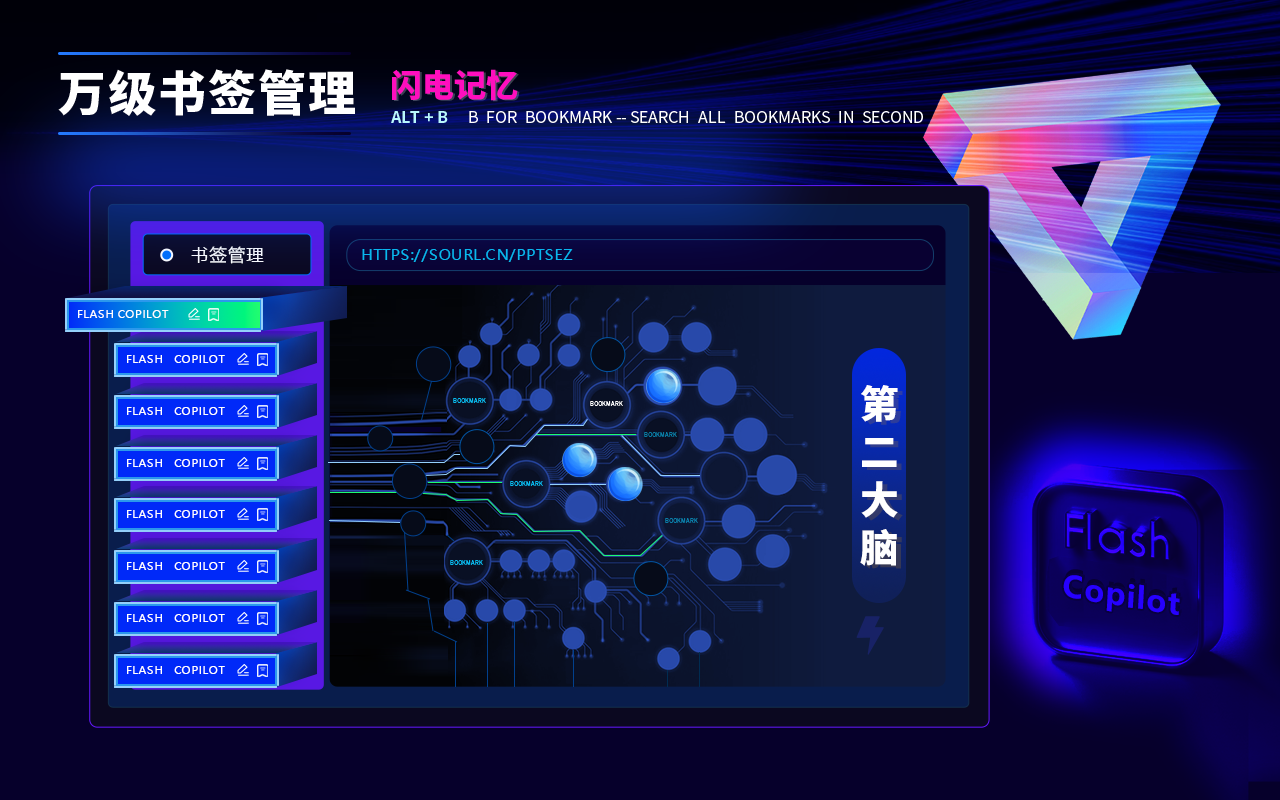 Flash Copilot 闪记 —— DeepSeek 强力驱动 - 截图 2