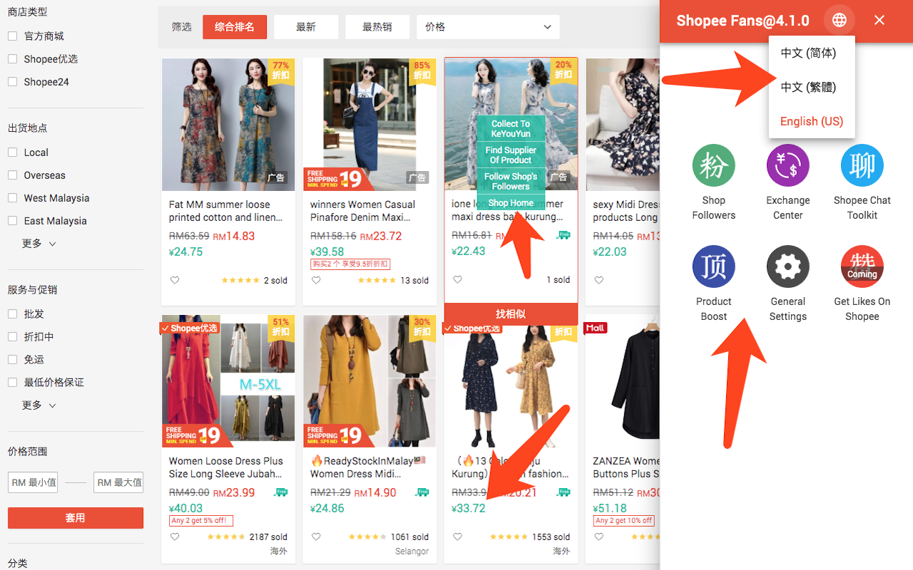 Shopee Fans - 虾皮卖家助手 - 截图 5