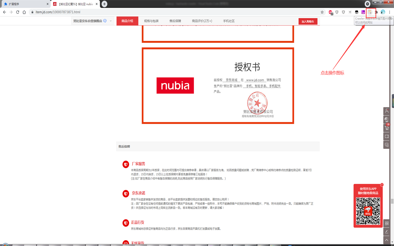 Crawler-淘宝天猫1688京东亚马逊详情页图片抓取 - 截图 2