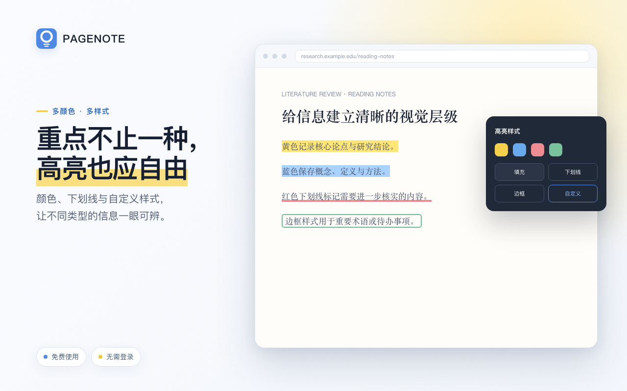 PAGENOTE一页一记 – 网页与 PDF 高亮批注 - 截图 1