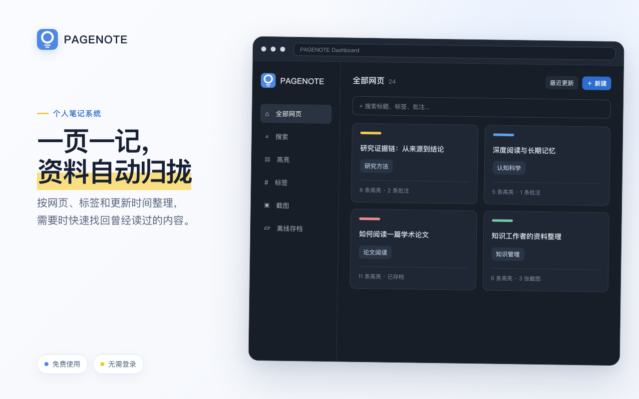 PAGENOTE一页一记 – 网页与 PDF 高亮批注 - 截图 3