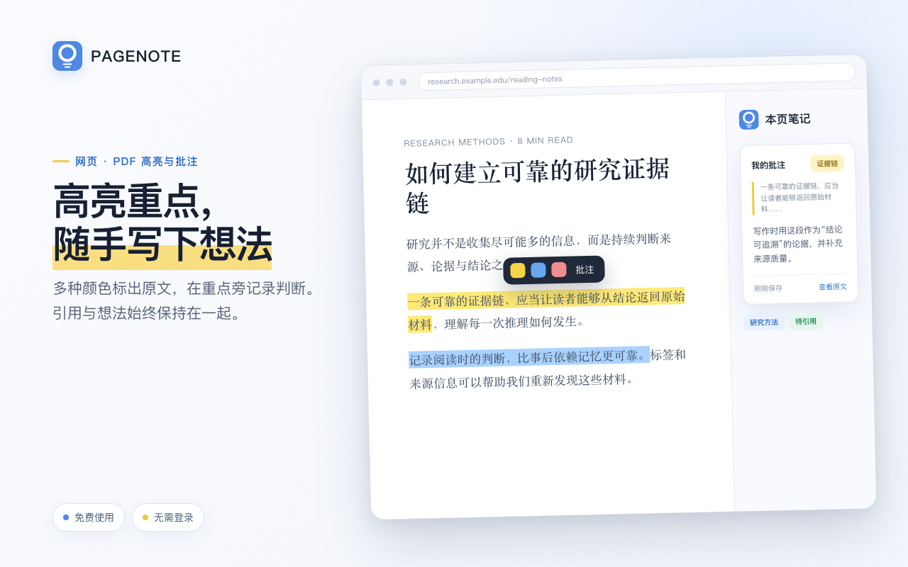 PAGENOTE一页一记 – 网页与 PDF 高亮批注 - 截图 5