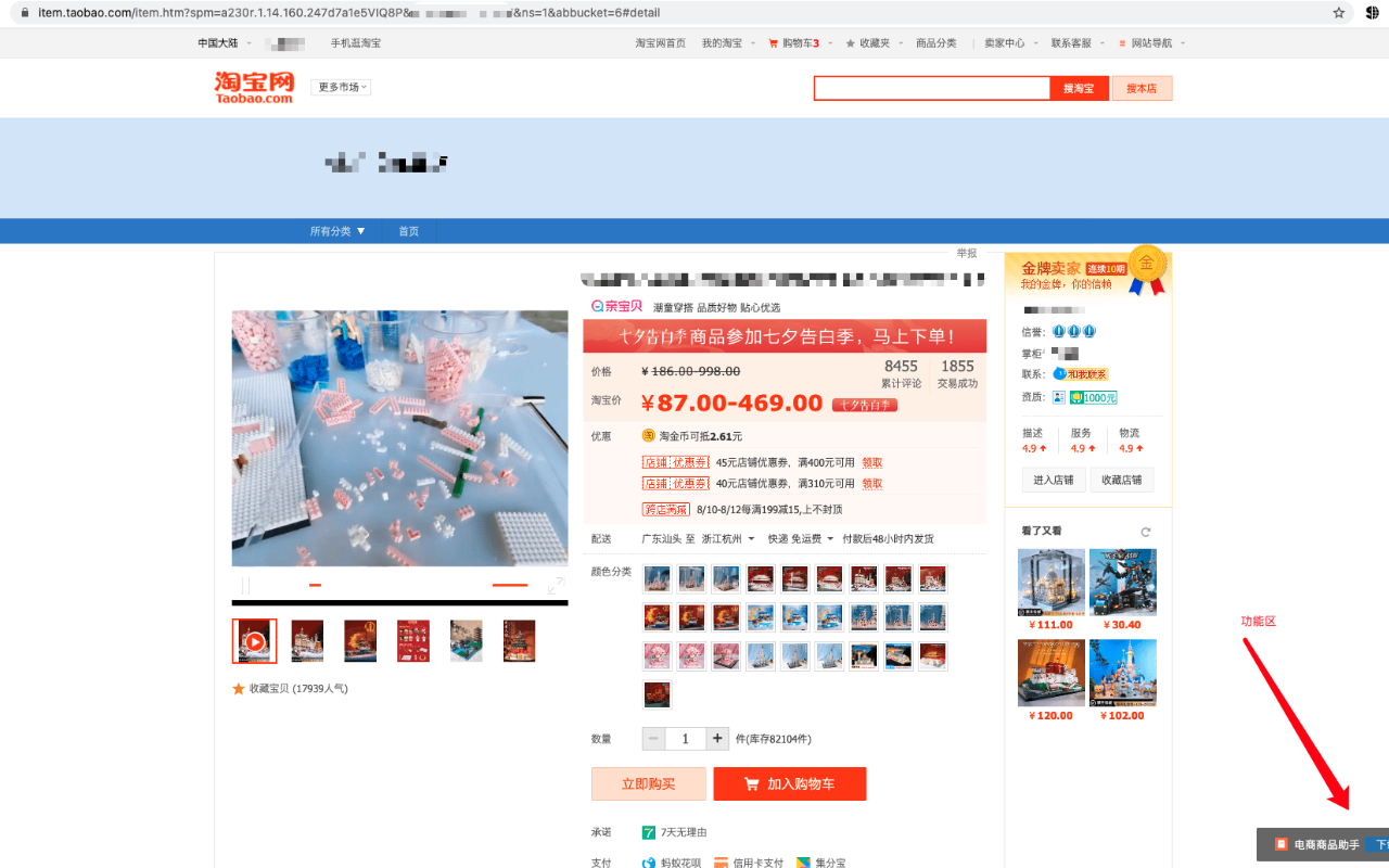 电商信息导出助手 - 截图 1